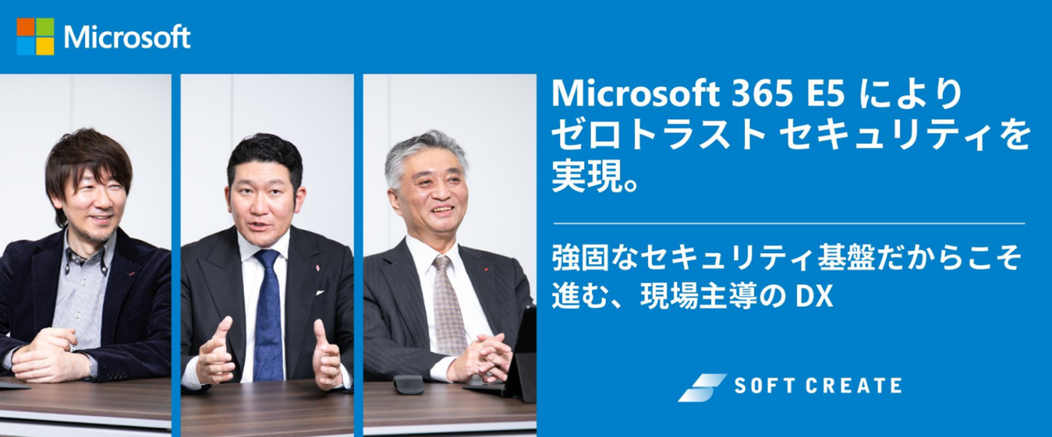 日本マイクロソフトの「お客様事例」