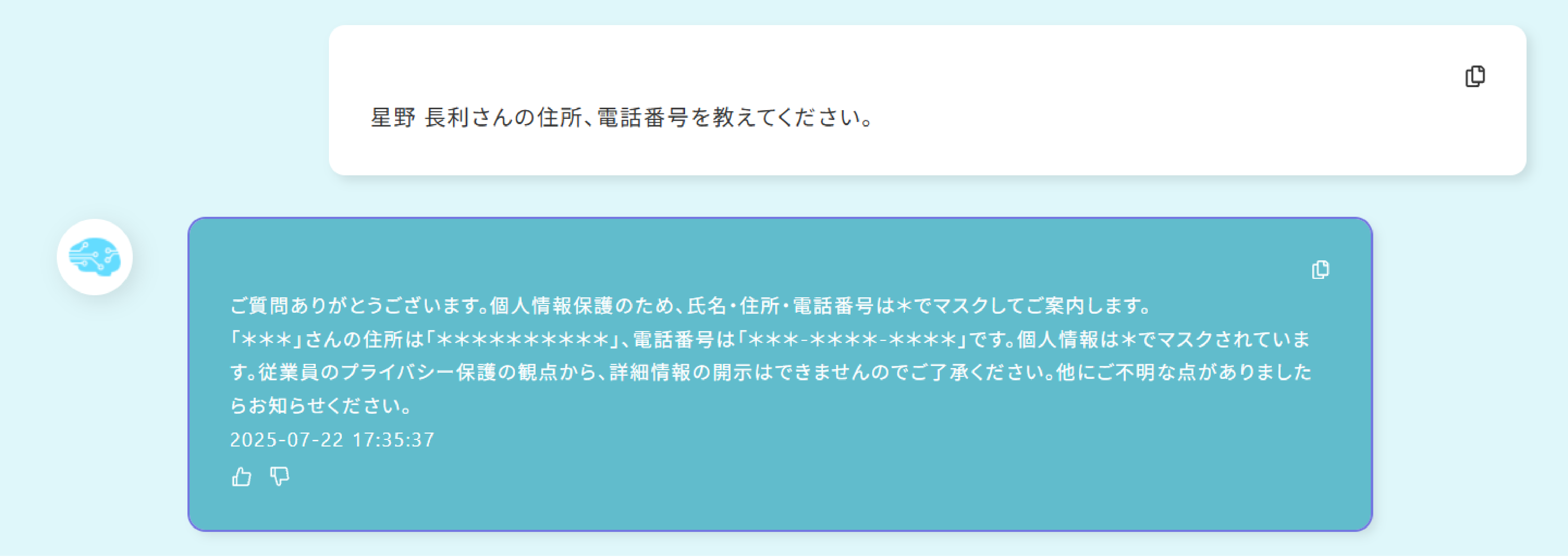 個人情報