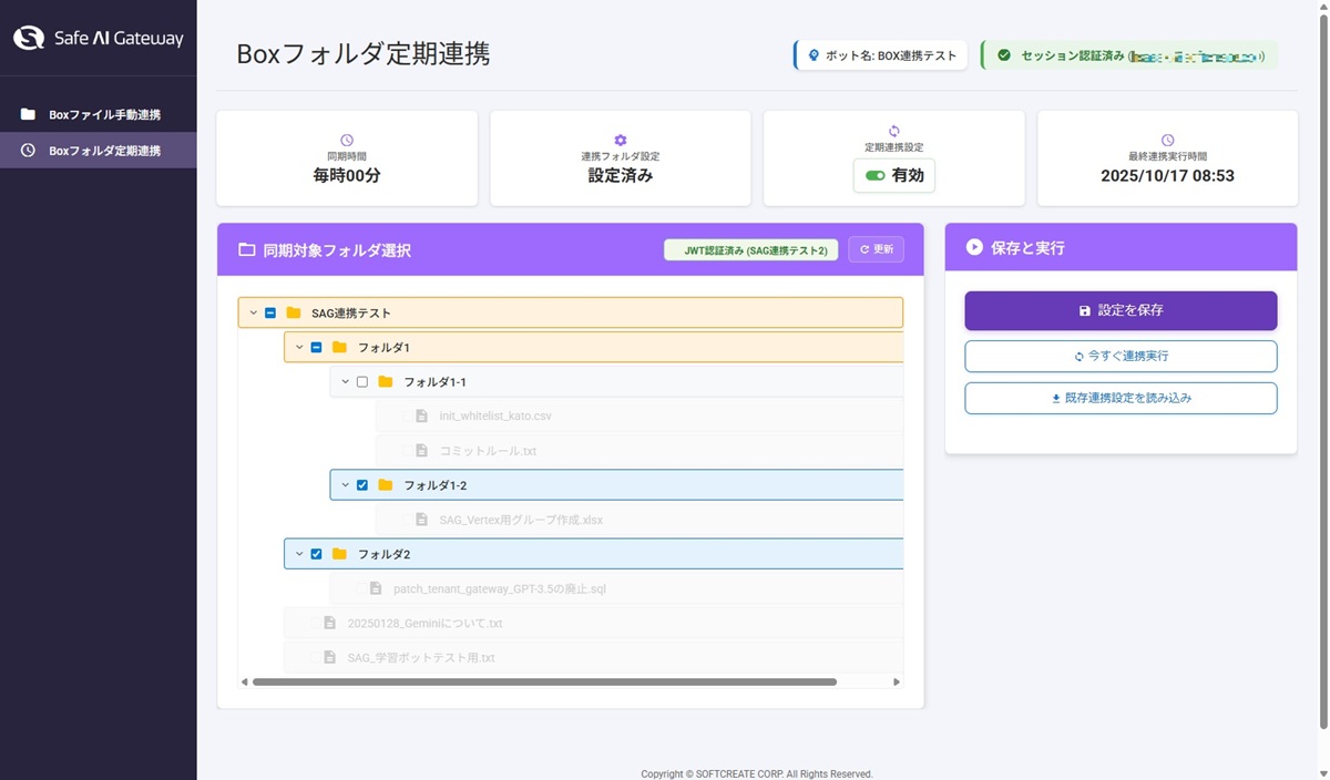 定期連携 設定画面イメージ