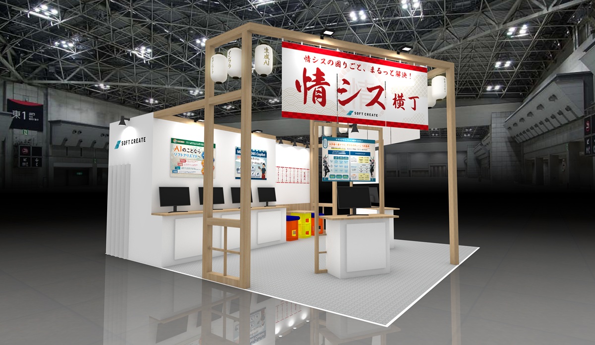 情シス横丁ブースイメージ