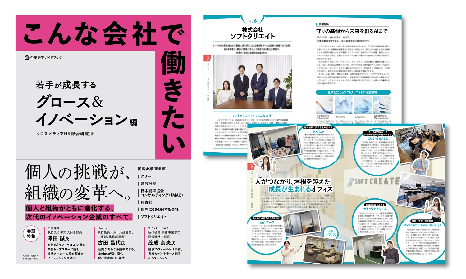 こんな会社で働きたい