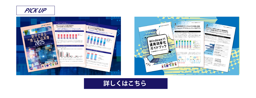 情シスレスキュー隊