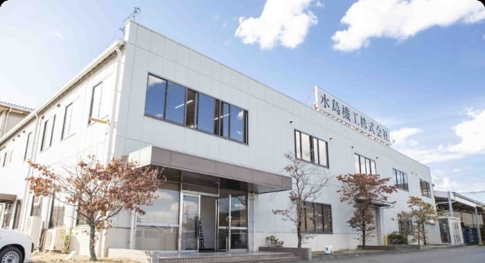 水島機工株式会社