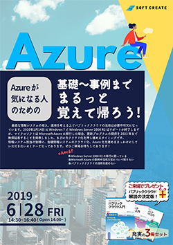 Azureが気になる人のための、基礎〜事例までまるっと覚えて帰ろう。