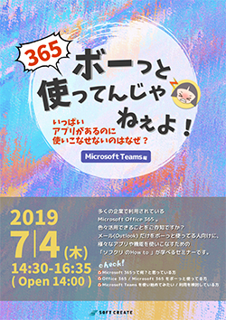 365 ボーッとつかってんじゃねえよ！