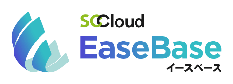 SCCloud EaseBase イーズベース
