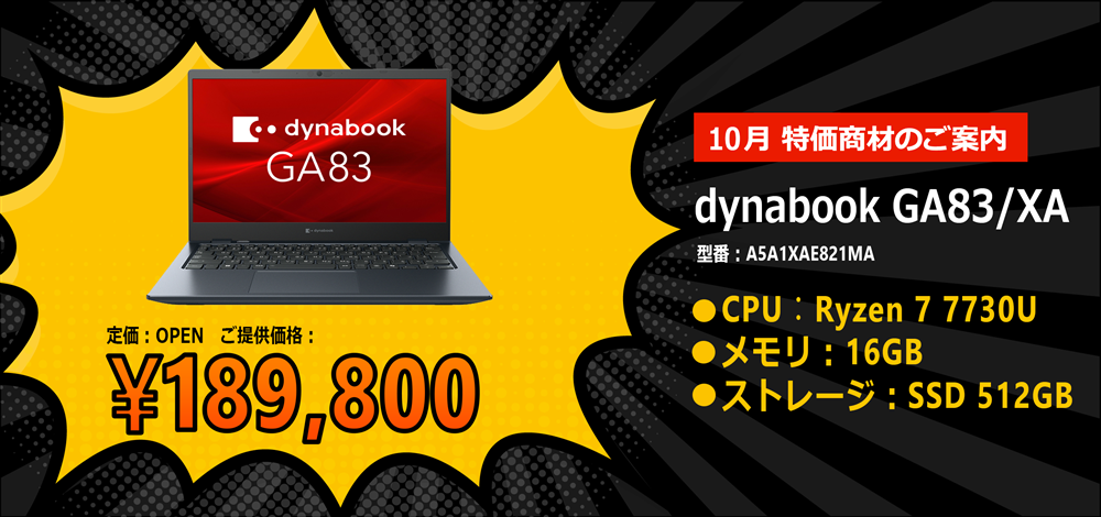 9月 特価商材のご案内