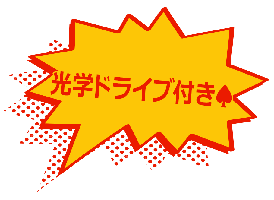 光学ドライブ付き♠