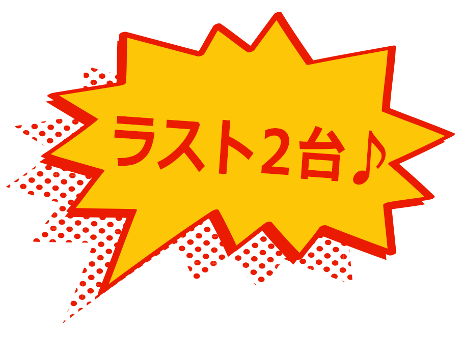 ラスト2台♪