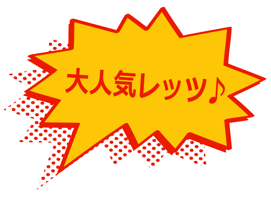 大人気レッツ♪