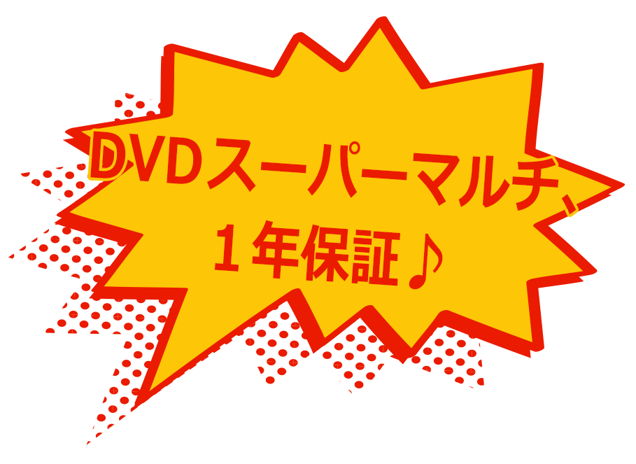 DVDスーパーマルチ、1年保証♪