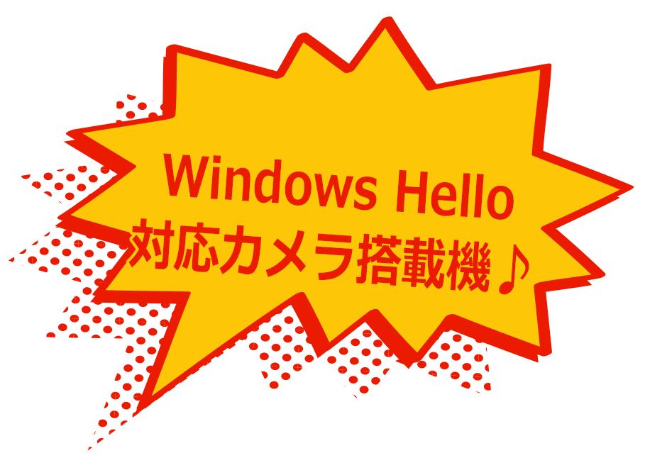 Windows Hello対応カメラ搭載機♪